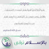 بالإسلام نرقى - الثالثة