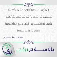 بالإسلام نرقى - الحادية عشر