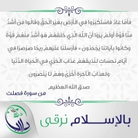 بالإسلام نرقى - العاشرة