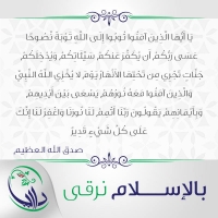 بالإسلام نرقى - الثامنة