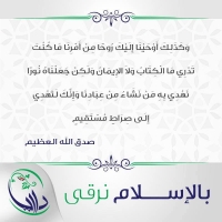 بالإسلام نرقى - الثانية