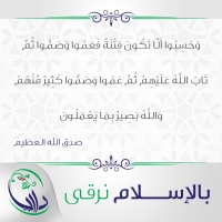 بالإسلام نرقى - السابعة