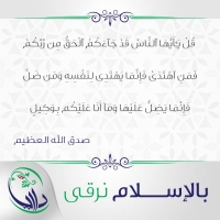 بالإسلام نرقى - الخامسة