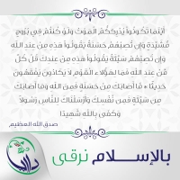 بالإسلام نرقى - الثانية عشر