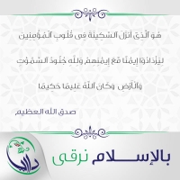 بالإسلام نرقى - الرابعة عشر