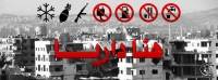 هنا داريّا الصمود