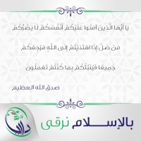 بالإسلام نرقى - الخامسة عشر