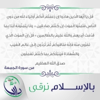 بالإسلام نرقى - الرابعة