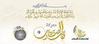 داريّا .. الإعلان عن معركة وبشّر الصابرين