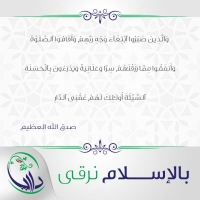 بالإسلام نرقى - السابعة والعشرون