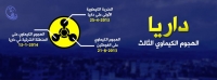 قوات الأسد تقصف داريّا بالغازات السامة