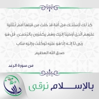 بالإسلام نرقى - الأربعون