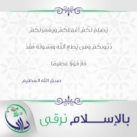 بالإسلام نرقى - التاسعة عشر