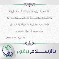 بالإسلام نرقى - الواحدة والثلاثون