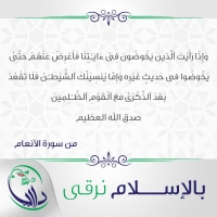 بالإسلام نرقى - الواحدة والأربعون