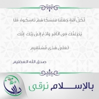 بالإسلام نرقى - الخامسة والثلاثون