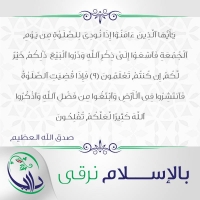 بالإسلام نرقى - الثانية والثلاثون