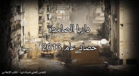 برومو حصاد داريا في عام 2013