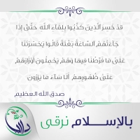بالإسلام نرقى - الثلاثون