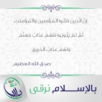 بالإسلام نرقى - السادسة والثلاثون