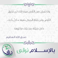 بالإسلام نرقى - السادسة والعشرون