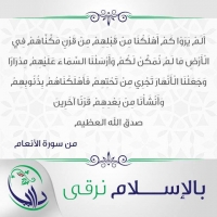 بالإسلام نرقى - الثانية والعشرون