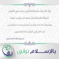 بالإسلام نرقى - العشرين