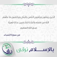 بالإسلام نرقى - الثالثة والأربعون
