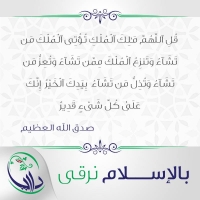 بالإسلام نرقى - التاسعة والعشرون