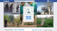 حصاد مدينة داريا خلال عام 2013