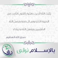 بالإسلام نرقى - الواحدة والعشرون