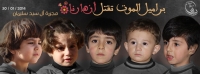 مجزرة آل السيد سليمان