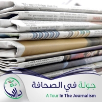 جولة في الصحافة العربية والعالمية