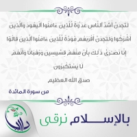 بالإسلام نرقى - الثامنة والأربعون