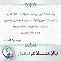 بالإسلام نرقى - الخمسون