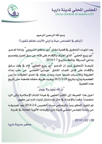 بيان صادر عن المجلس المحلي حول التحقيق بقضية مقتل ابو ساكو الشربجي