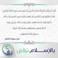 بالإسلام نرقى - السادسة والأربعون