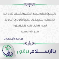 بالإسلام نرقى - الرابعة والخمسون