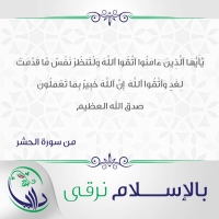 بالإسلام نرقى - السادسة والخمسون