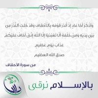 بالإسلام نرقى - التاسعة والأربعون