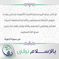 بالإسلام نرقى - السابعة والأربعون