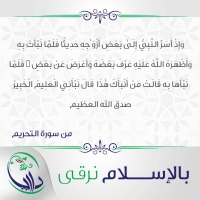 بالإسلام نرقى - الخامسة والخمسون