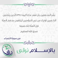 بالإسلام نرقى - الرابعة والأربعون