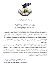بيان دعم لمدينة الصمود