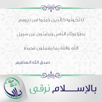 بالإسلام نرقى - الواحدة والستون
