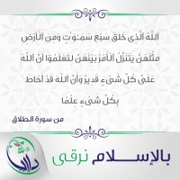 بالإسلام نرقى - الخامسة والأربعون
