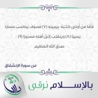 بالإسلام نرقى - الواحدة والخمسون