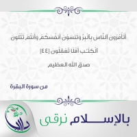 بالإسلام نرقى - الثانية والخمسون