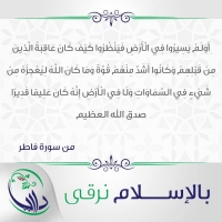 بالإسلام نرقى - الثانية والستون