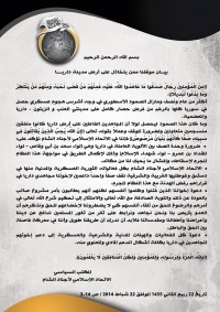 بيـــان موقف الاتحاد الإسلامي لأجناد الشام ممن يتخاذل على أرض مدينة داريـــــا
